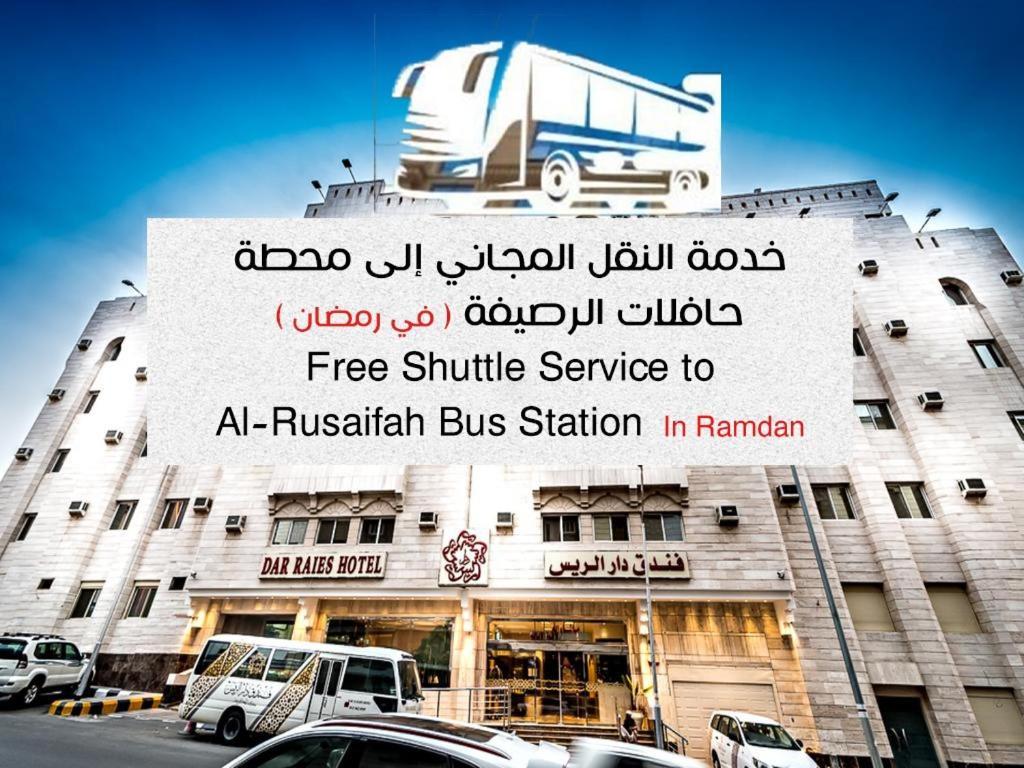 فندق دار الريس - Dar Raies Hotel La Mecque Extérieur photo